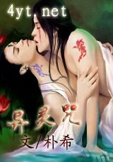 異靈咒