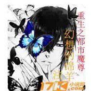《重生之都市魔尊》