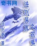 法则异界之召唤