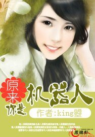 原来你是机器人