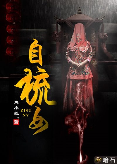 自梳女/守墓清