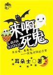 娛樂圈今天也在鬧鬼