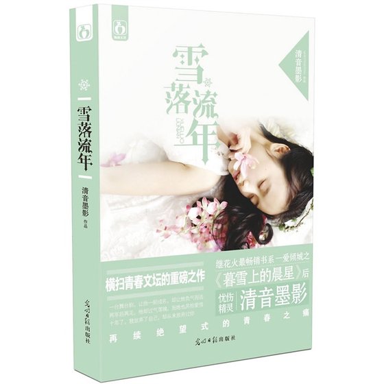 雪落流年（一爱倾城系列）