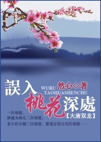 （大唐双龙同人）误入桃花深处