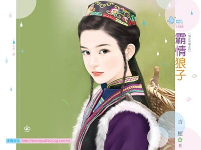 霸情狼子（情之所钟之四）