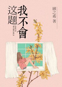 这题我不会[超能力]