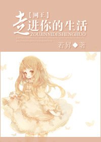 （网王同人）网王走进你的生活