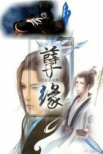 (秦时明月同人)秦时明月孽缘(赵颜)