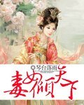 重生之毒女倾天下/毒女倾天下