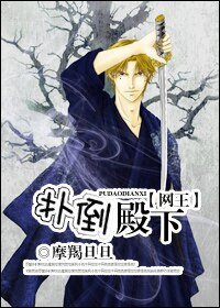 （BL/网王同人）[网王]扑倒殿下
