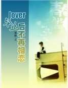lover,毕业后不再相恋