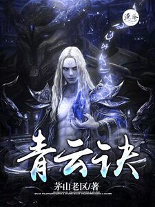 《青云诀》