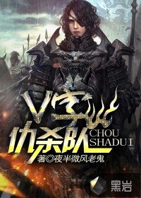 V字仇杀队