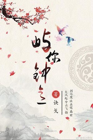 屿你钟意[全息]