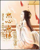 无心无伤