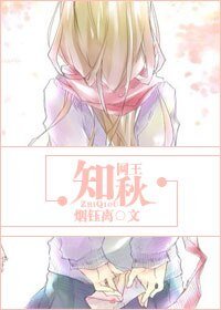 （网王同人）知秋