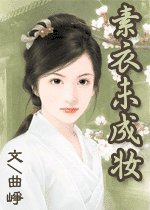 素衣未成妆/涅凤磐凰千叶莲