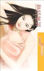 热情无罪（恋爱症候群之一）
