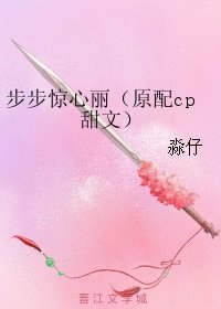 (步步惊心丽同人)步步惊心丽(原配cp甜文)