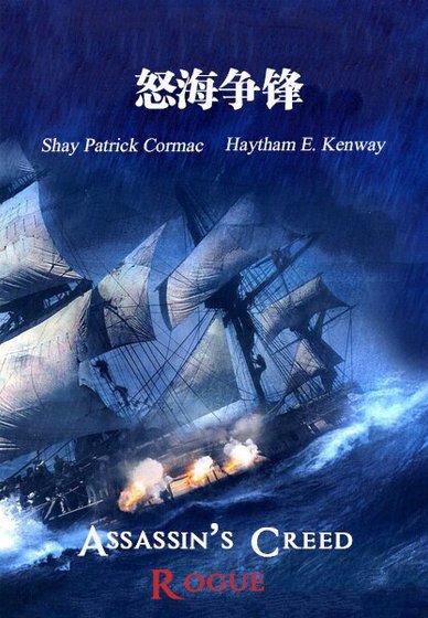 （刺客信条同人）[刺客信条]怒海争锋