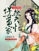 《灵泉种田:悍女当家撩夫忙》