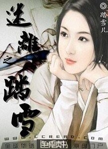 迷离之踏雪