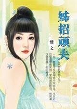 姊招頑夫（雙胞胎情劫之四）