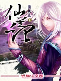 《仙兰记》