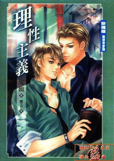理性主义（出书版）