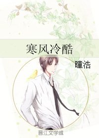 寒风冷酷