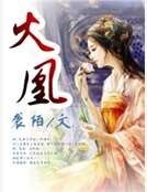 《火凰》
