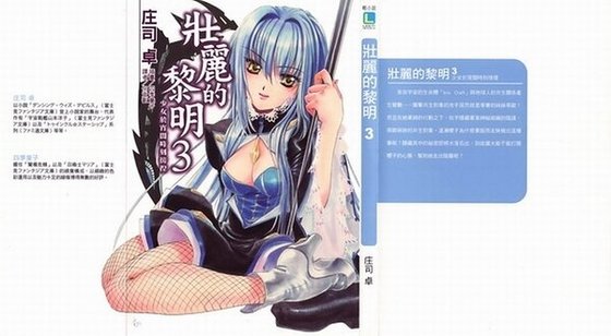 壮丽的黎明03少女于宵暗时刻彷徨