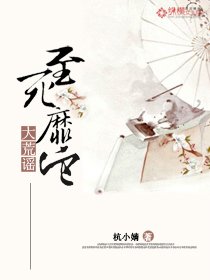 大荒謠：至死靡它