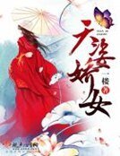 天姿娇女