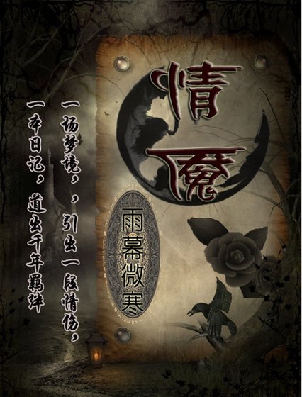 情魇