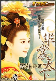 华裳天下
