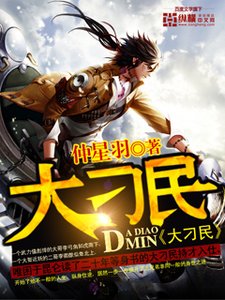 《大刁民》