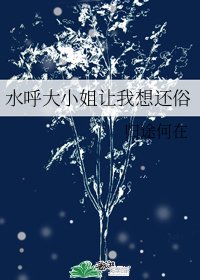 （综漫同人）水呼大小姐让我想还俗