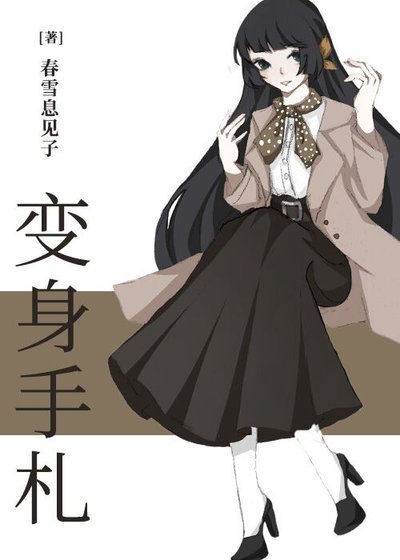 （综漫同人）COSER的我成了绝望教主