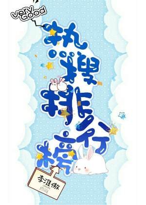 熱搜排行榜