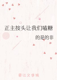 正主按头让我们磕糖