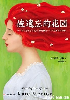 被遗忘的花园（出书版）