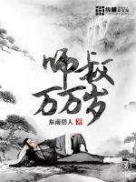 《师叔万万岁》