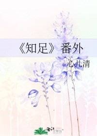 知足