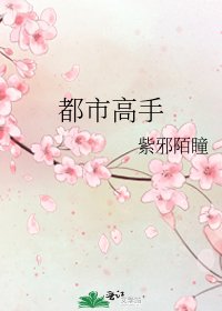 都市高手