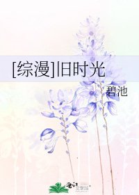[综漫]旧时光