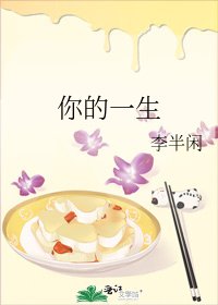 《你的一生》
