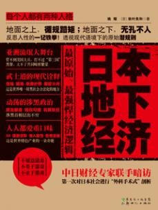 日本地下经济