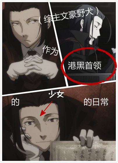 (综主文豪野犬)作为港黑首领的少女的日常