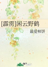 [霹雳]闲云野鹤
